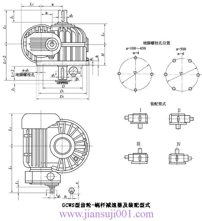 GCWS型低速級蝸桿在蝸輪之側(cè)的齒輪-蝸桿減速器的裝配形式與主要尺寸（JB/T7008-1993）