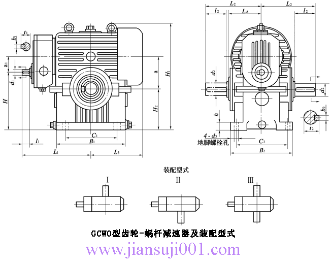 GCWO100、GCWO125、GCWO160、GCWO200、GCWO250、型低速級蝸桿在蝸輪之上的齒輪-蝸桿減速器的裝配形式與主要尺寸（JB/T7008-1993）